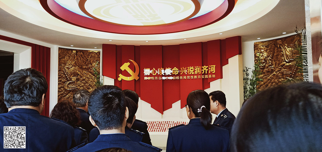 國家稅務總局齊河縣稅務局黨建文化展廳